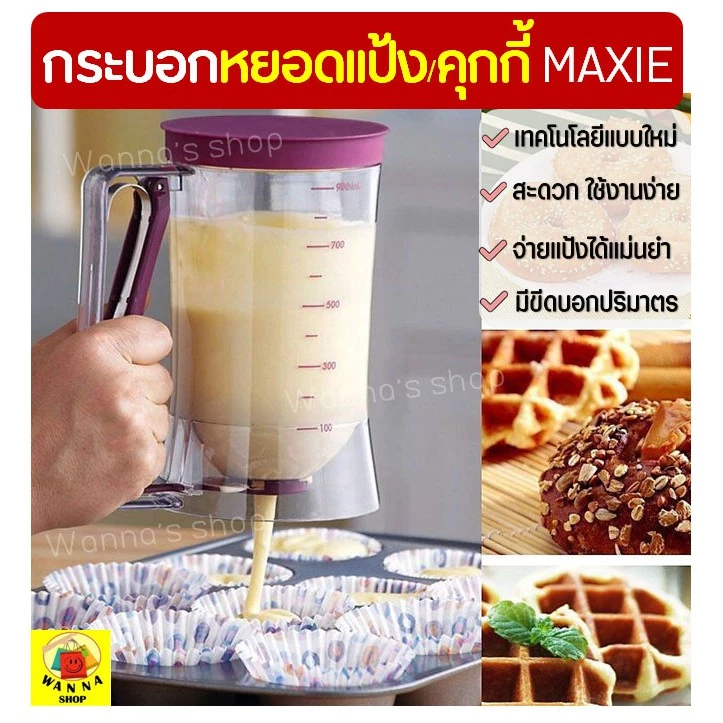 ที่หยอดแป้ง/คุกกี้ กระบอกหยอดแป้ง [212] ที่หยอดขนม