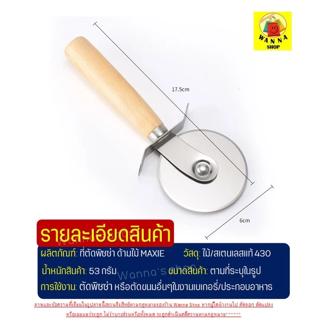 ที่ตัดพิซซ่า สเตนเลสแท้(ด้ามจับไม้) (Pizza cutter) ที่ตัดแป้ง มีดตัดพิซซ่า ที่ตัดพิซซ่าสเตนเลส